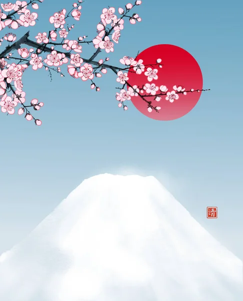 オリエンタルチェリー 赤い太陽と雪の富士山の開花枝 伝統的な東洋の水墨画 遊戯王華 さくら梅の花 ヒエログリフ 明快さ — ストックベクタ
