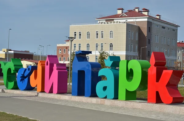 Bright Colors. Bright letters in Russian - Sochi Park — Stock Photo, Image