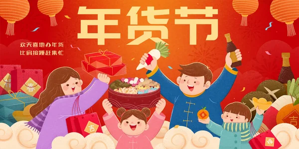 春祭りの旗 中国の旧正月のショッピング 買い物に行き 市場の喧騒を体験 — ストックベクタ