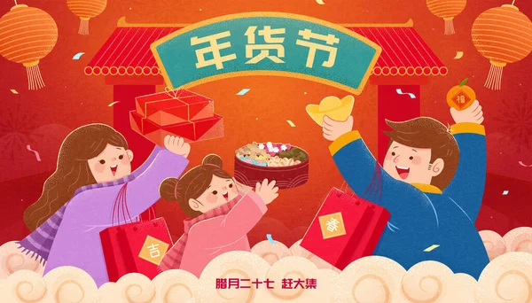 Χαριτωμένο Οικογένεια Κρατώντας Τσάντες Δώρων Και Κουτιά Μετάφραση Chinese New — Διανυσματικό Αρχείο