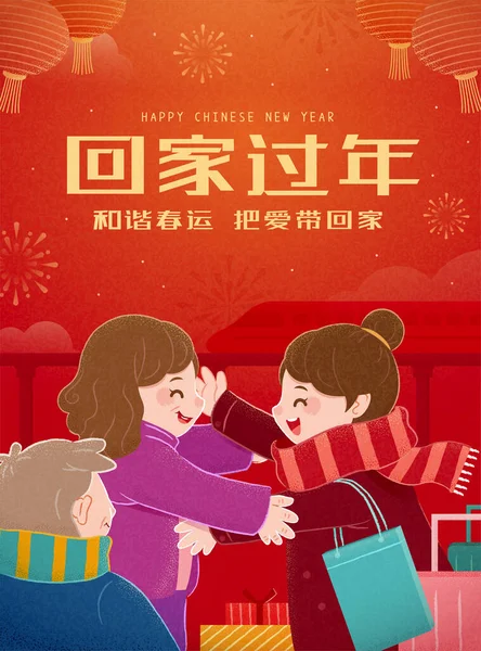 Chinesisches Neujahrsfest Reiselust Illustration Mit Niedlichen Familie Umarmen Zusammen Übersetzung — Stockvektor
