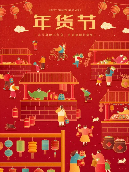 Lunar Traditionell Marknad Full Människor Kinesisk Översättning Nyår Shopping Festival — Stock vektor