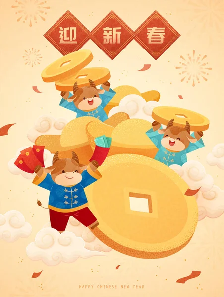 かわいい牛が遊んで脇に大きな金のコインやインゴット 中国の干支の看板のオックスの概念 Cnyグリーティングポスターのイラスト ようこそ新年 — ストックベクタ