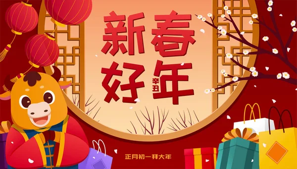 2021 CNY karikatür tasarımı pankartı. Sevimli sığırlar geleneksel pencere çerçevesi ve hediyeleriyle hoş bir karşılama jesti yapıyor. Çeviri: 1 Ocak 'ta Çin Yeni Yıl ziyareti