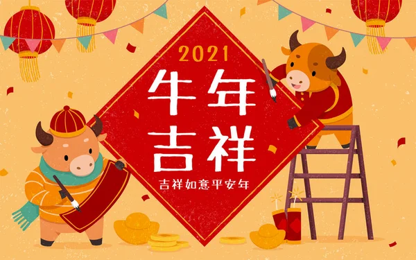 2021春の連句に書道を書くかわいい牛と中国の旧正月のポスター 手描きのイラスト あなたは牛の年に安全かつ幸せになることができます — ストックベクタ