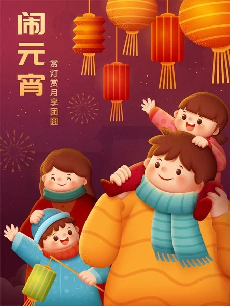 Ευτυχισμένη Ασιατική Οικογένεια Βλέποντας Όμορφα Φανάρια Βράδυ Μετάφραση Yuanxiao Φεστιβάλ — Διανυσματικό Αρχείο