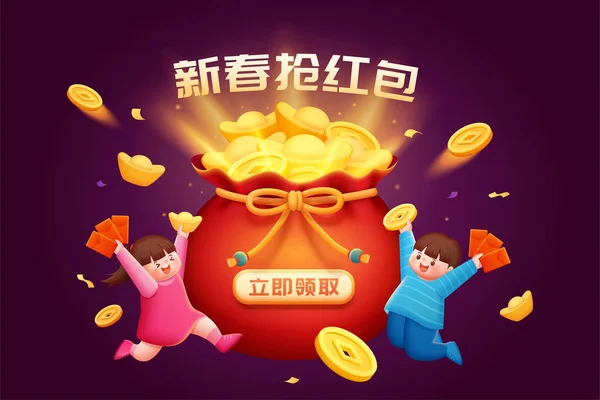 中国の旧正月のウェブサイトのテンプレート 2人の子供が飛び回ってお金でいっぱいの巨大な幸運バッグ 赤い封筒がプレゼントされます — ストックベクタ