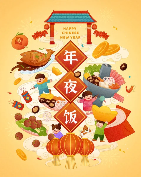 黄色の背景に豪華な自家製料理と中国の旧正月の同窓会ディナーのための家族の集まり 正方形の押韻に書かれた大晦日の再会ディナーの言葉 — ストックベクタ