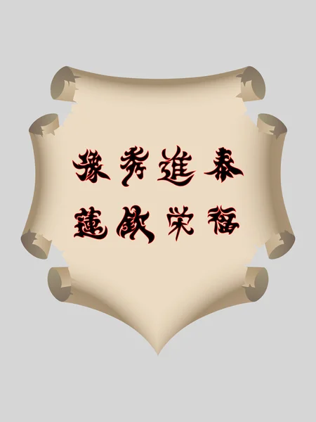 Lettres chinoises — Image vectorielle
