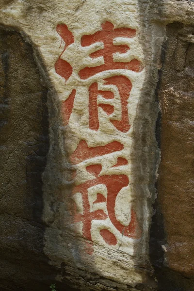 Alte chinesische Schriftzeichen auf einem Stein — Stockfoto