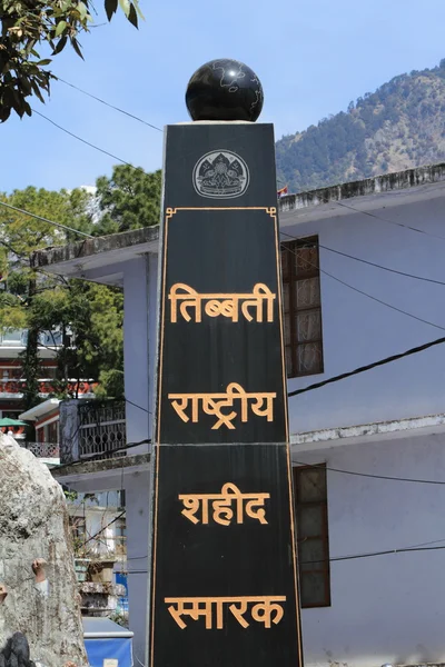 Tibet War Memorial de Dharamsala na Índia — Fotografia de Stock