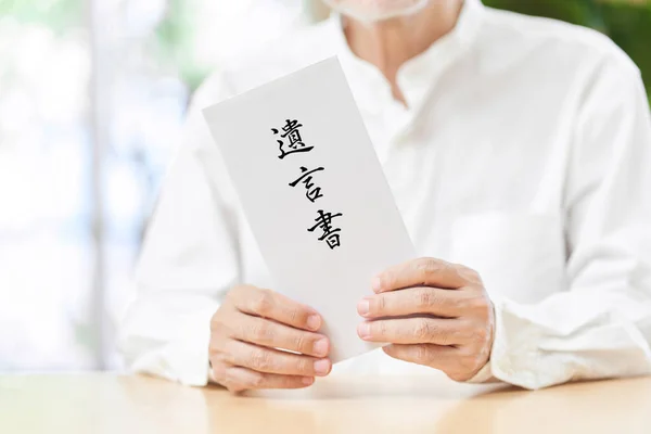 Manos Anciano Sosteniendo Sobre Con Testamento Escrito Japonés — Foto de Stock