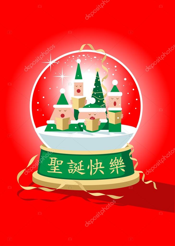 Buon Natale Cinese.Chinese Christmas Snow Ball Stock Vector C Mauromod 87431892