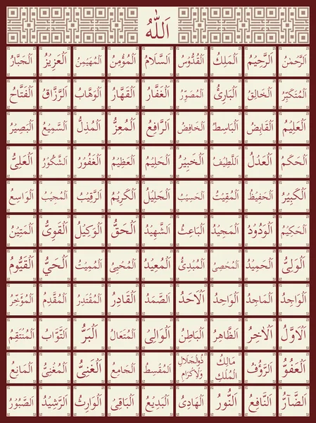 99 nombres de Allah — Archivo Imágenes Vectoriales