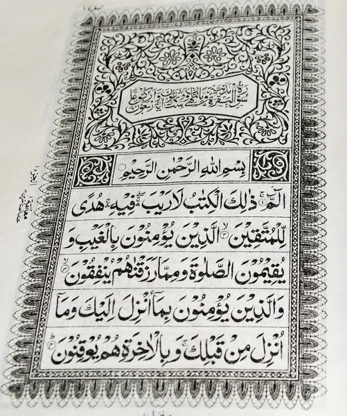 First page of Quran — Stock Photo, Image