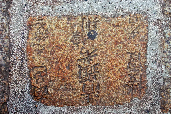 Chinese Characters Engraved on Stone — Stock Photo, Image