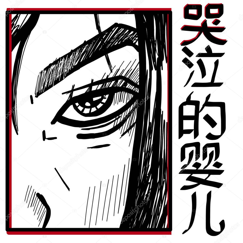 Chinese slogan with manga style faces Translation Crying baby. Vector design for t-shirt graphics, banner, fashion prints