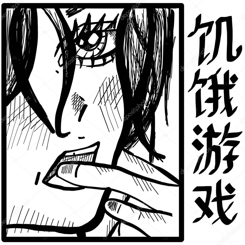 Chinese slogan with manga style faces Translation Hungry Games. Vector design for t-shirt graphics, banner, fashion prints