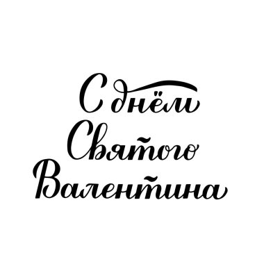 Beyaz harflerle yazılmış Sevgililer Gününüz kutlu olsun. El yazısıyla sevgililer günü kartı. Kartpostal, logo tasarımı, broşür, pankart, etiket, tişört vs. için vektör şablonunu düzenlemek kolay.