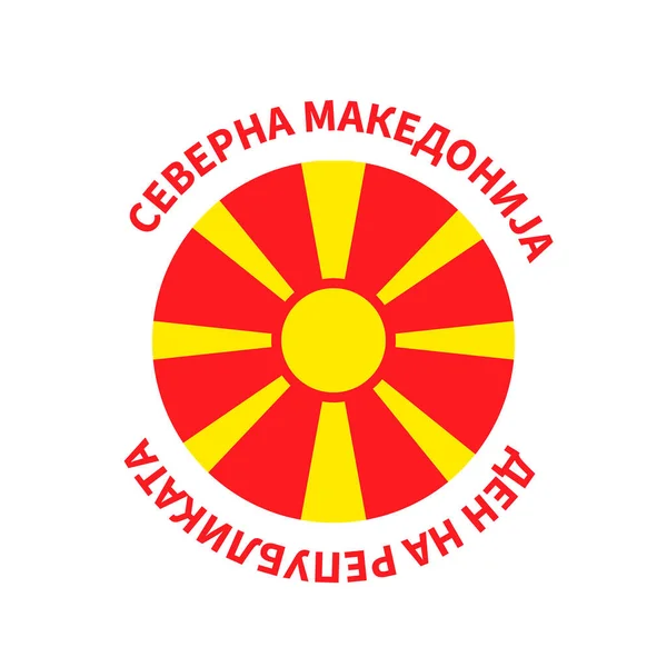 Día de la República de Macedonia del Norte tipografía cartel en macedonio. Fiesta nacional el 2 de agosto. Plantilla vectorial para banner, volante, pegatina, postal — Vector de stock