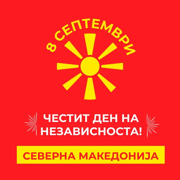 День Независимости Северной Македонии Македонском Языке Типографский Плакат Национальный Праздник — стоковый вектор