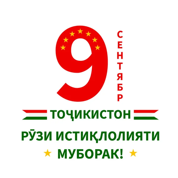 Плакат Дня Независимости Таджикистана Таджикском Языке Национальный Праздник Отмечают Сентября — стоковый вектор
