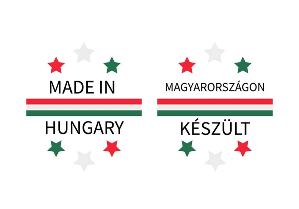英語とハンガリー語でハンガリー語のラベルで作られています 高品質のマークベクトルアイコン ロゴデザイン バッジ ステッカー エンブレム 製品パッケージなどに最適です — ストックベクタ