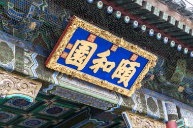 Pekin 'deki Yaz Sarayı' nda bir plaket. 