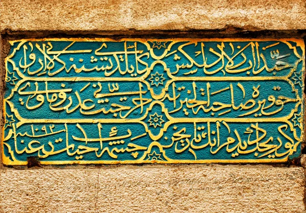 Cartas árabes antiguas — Foto de Stock