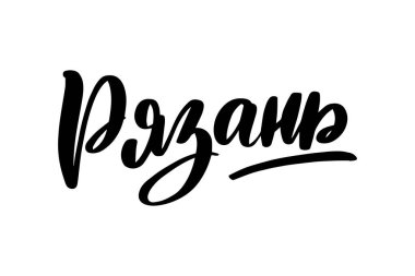 Rusça el yazması harfler. Ryazan şehri.