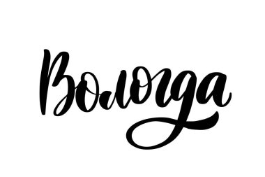 Rusça el yazması harfler. Vologda şehri. Rusça harfler.