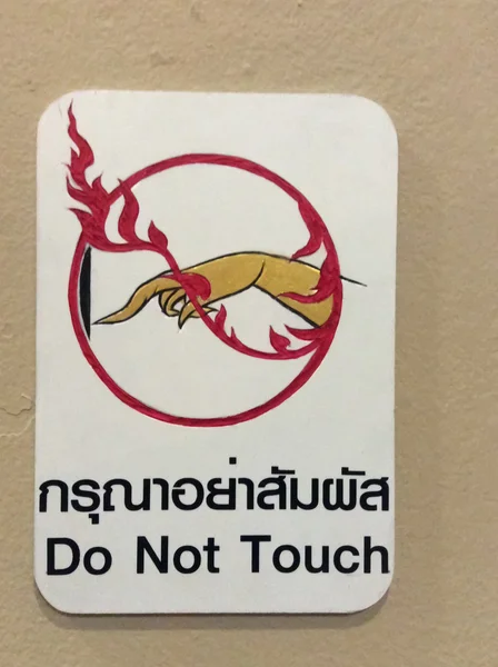 Ne touchez pas Signes — Photo