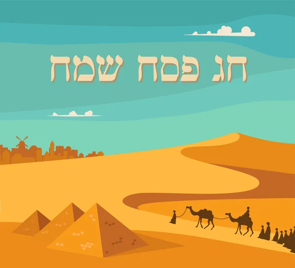 快乐和犹太逾越节在希伯来语，犹太节日卡模板 — 图库矢量图片