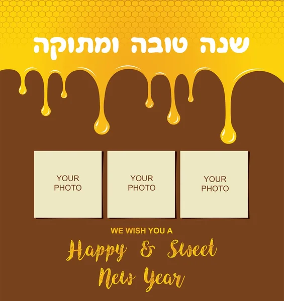 Gocciola miele. Shana Tova Saluti in ebraico. Rosh Hashanah card con posto per la tua foto di famiglia — Vettoriale Stock