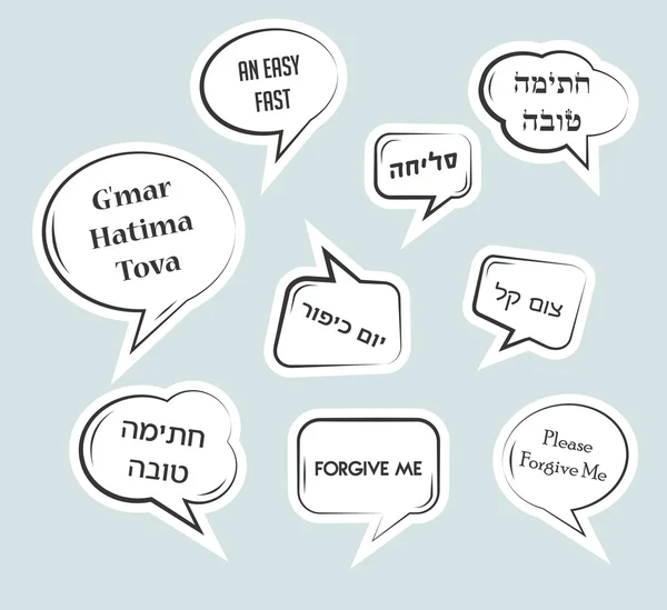 Bolle di discorso con saluti tradizionali per festa ebrea di Yom Kippur. Mi dispiace, facile veloce, in ebraico — Vettoriale Stock