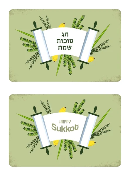 Greeting cards for Jewish holiday. happy sukkot in Hebrew — Stock Vector