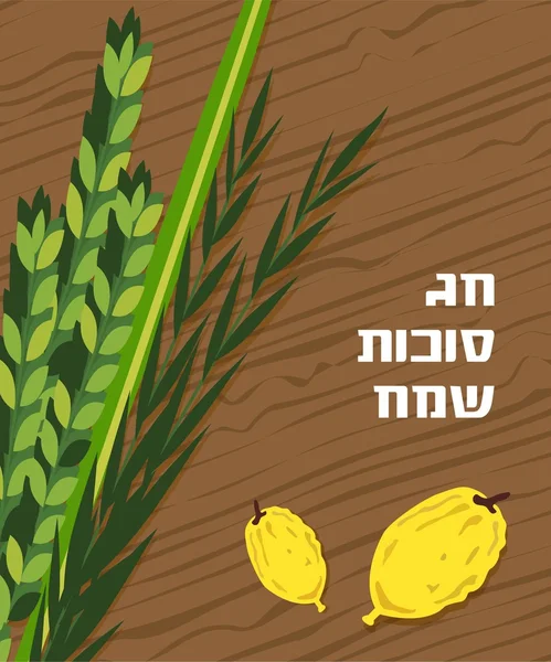 Vacances juives Souccot. Lulav, Etrog, Arava et Hadas. Quatre symboles d'espèces palmier dattier, citron, saule, myrte . — Image vectorielle