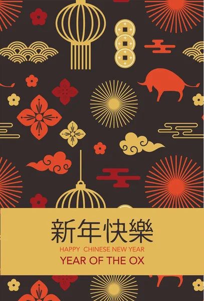 Tarjeta de felicitación de año nuevo chino con patrón sin costuras. Ilustración de ornamento tradicional y fondo oriental. feliz año nuevo, año del buey. Traducción Feliz Año Nuevo — Archivo Imágenes Vectoriales