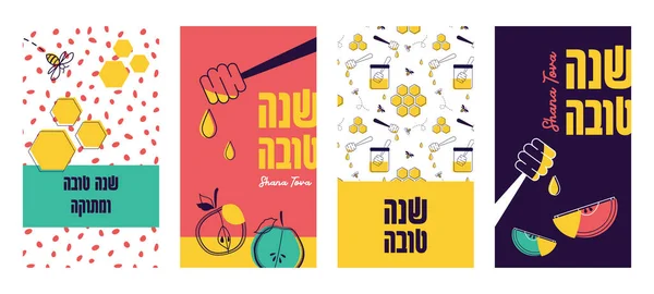 Ano Novo Judaico, Rosh Hashanah Cartões de felicitações. Ilustração vetorial com maçã, romã, célula de ouro mel, jarra de mel e abelha mel. Ano Novo. Bênção de Feliz Ano Novo, shana tova em hebraico — Vetor de Stock