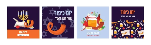 Greeting card set for Jewish holiday Yom Kippur and jewish New Year, rosh hashanah, with traditional icons. Yom Kippur and Yom Kipur traditional greeting in Hebrew. pattern with Jewish New Year — Stock Vector