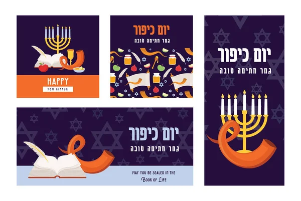 Ευχετήρια κάρτα και πανό για εβραϊκή γιορτή Yom Kippur και εβραϊκή Πρωτοχρονιά, Rosh Hashanah, με παραδοσιακές εικόνες. Yom Kippur και Yom Kippur παραδοσιακό χαιρετισμό στα εβραϊκά. μοτίβο με το εβραϊκό νέο — Διανυσματικό Αρχείο