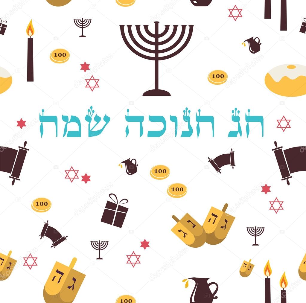 patrón con símbolos de Janucá. feliz hanukkah en hebreo 2024
