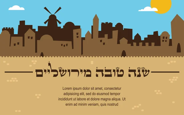 耶路撒冷旧城的天际线。犹太教的新年，犹太节日、 卡 图库矢量图片