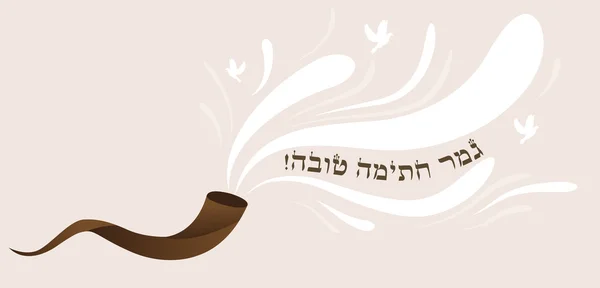 Final de la firma feliz en hebreo-fiesta judía, Yom Kippur — Vector de stock