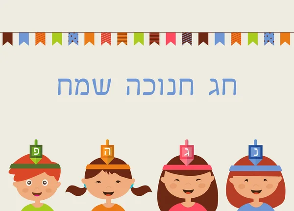 Kinderen vieren Hanukkah, wenskaart. Gelukkige Chanoeka in Hebreeuws — Stockvector