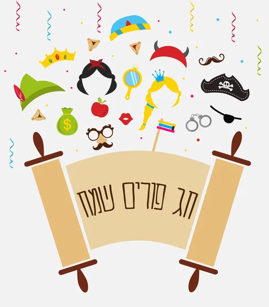 Jewish holiday Purim set of costume accessories. happy purim in hebrew — Stock Vector