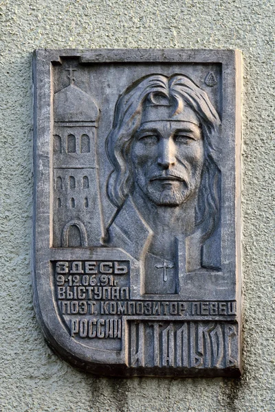 Plaque commémorative en l'honneur d'Igor Talkov. Kaliningrad, Russie — Photo