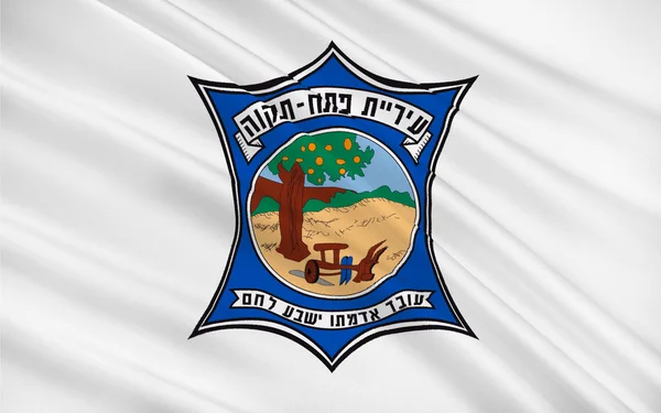 Bandeira de Petah Tikva, Israel — Fotografia de Stock