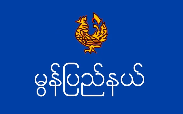 Mon, Myanmar bayrağı — Stok fotoğraf