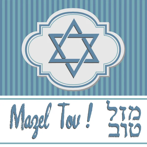 Mazel Tov saludo — Archivo Imágenes Vectoriales